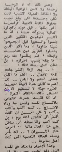 مقال عن نجيب محفوظ - أكتوبر 1988