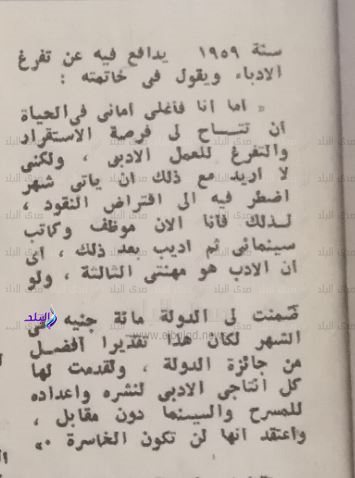 مقال نجيب محفوظ - الأدب 1959