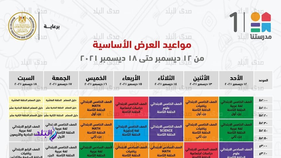 قناة مدرستنا