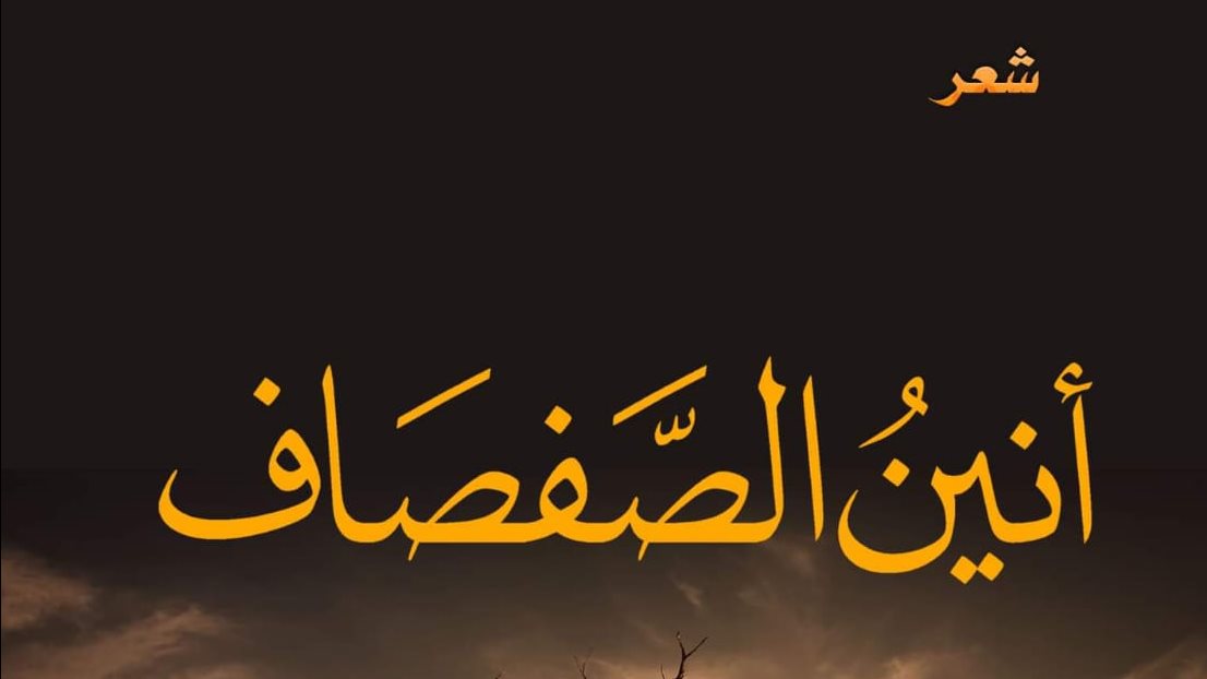 غلاف الديوان