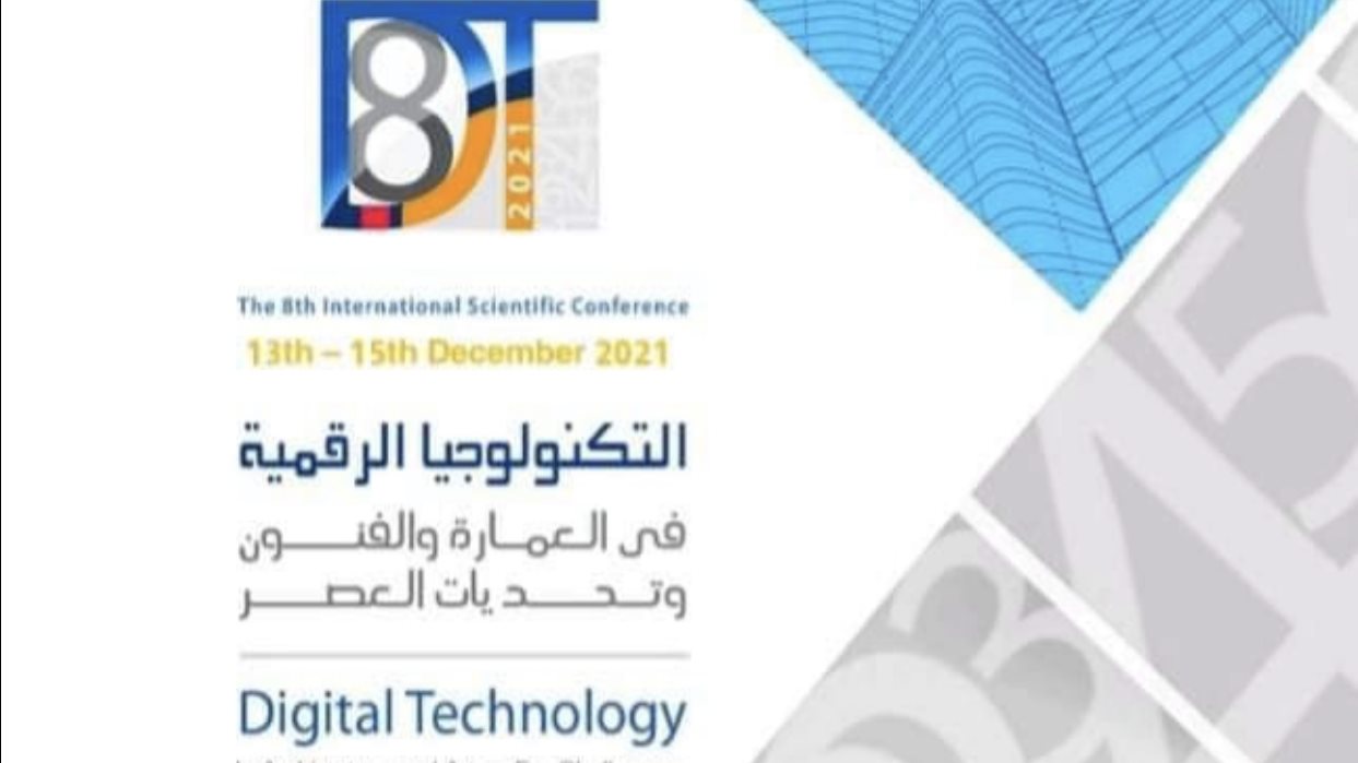 المؤتمر الدولي الثامن 