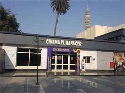 سينما الهناجر