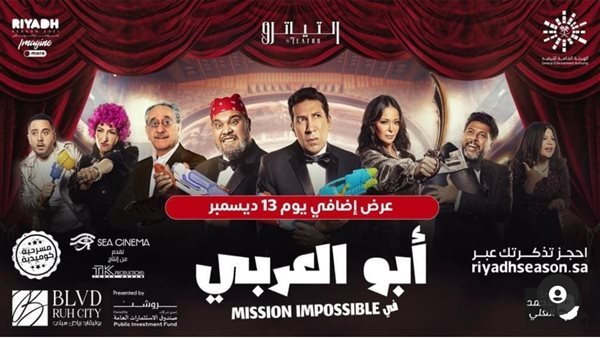 مسرحية أبو العربي