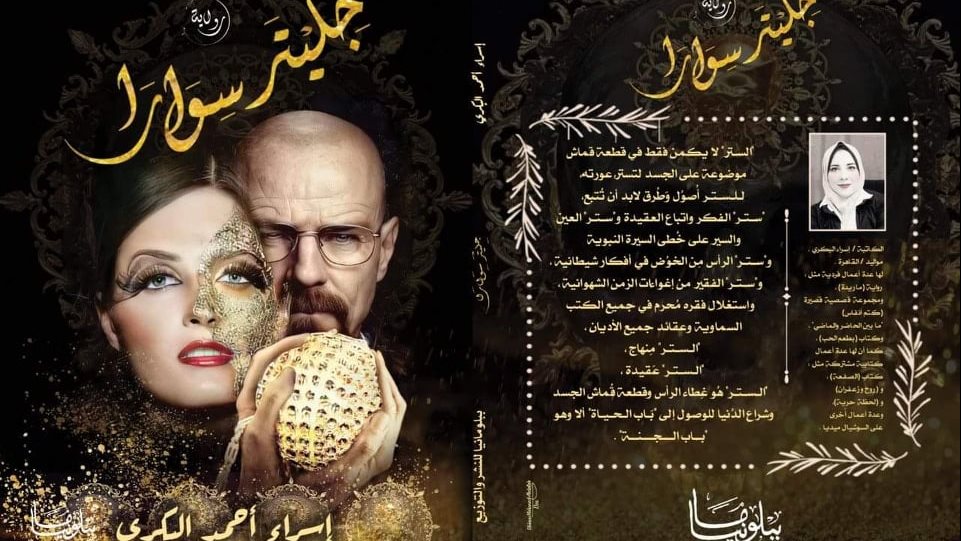 غلاف الرواية 