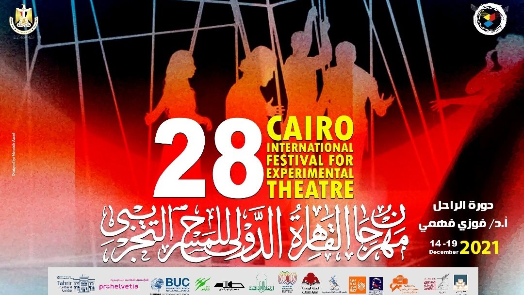 مهرجان القاهرة الدولي للمسرح 