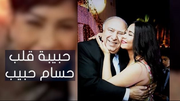 والد حسام حبيب