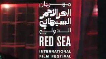 مهرجان البحر الاحمر 