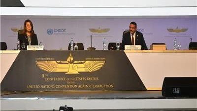مؤتمر مكافحة الفساد