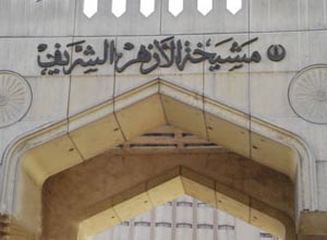 مشيخة الأزهر