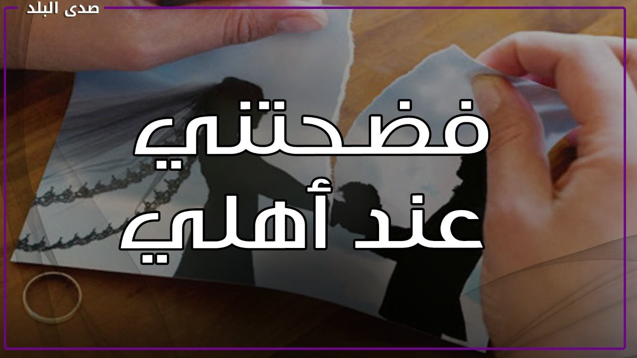 زوج في دعوى نشوز : مريض بالسرقة وفضحتني عند اهلى