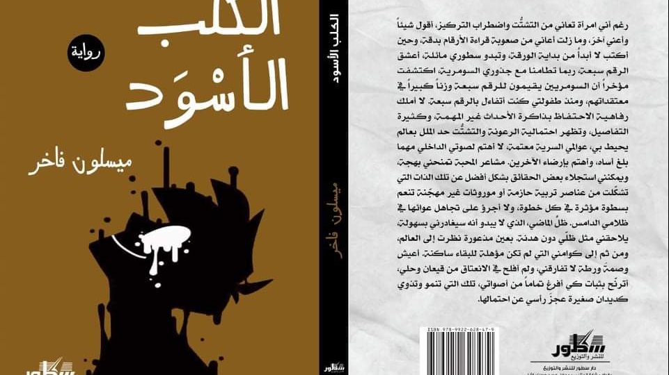 غلاف الرواية 