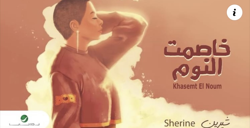 شيرين