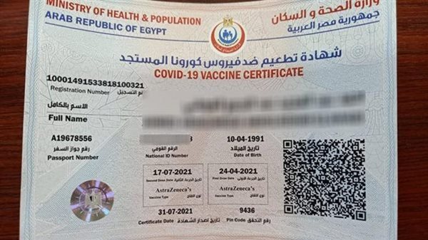 تزوير بطاقات لقاح كورونا