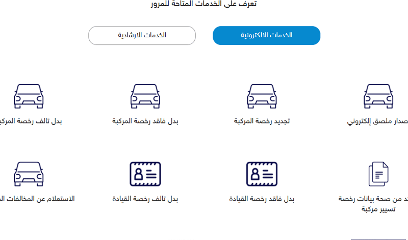 تجديد رخصة سيارة 2022