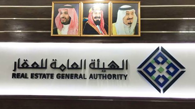الهيئة العامة للعقار
