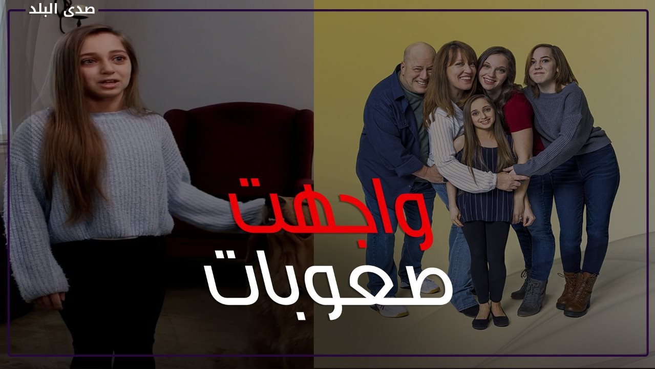 شابة في جسد طفلة بسبب السرطان