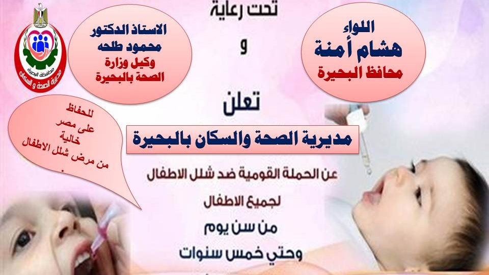 حملة شلل الاطفال 