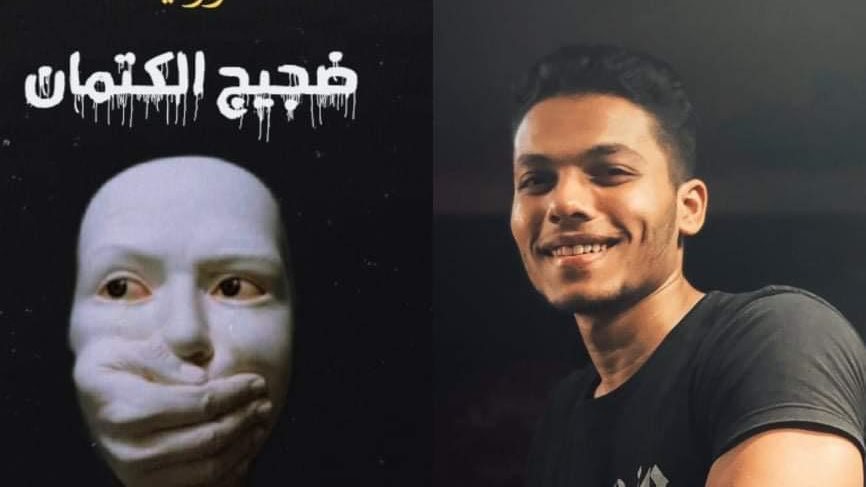 رواية ضجيج الكتمان لعمر الليثي