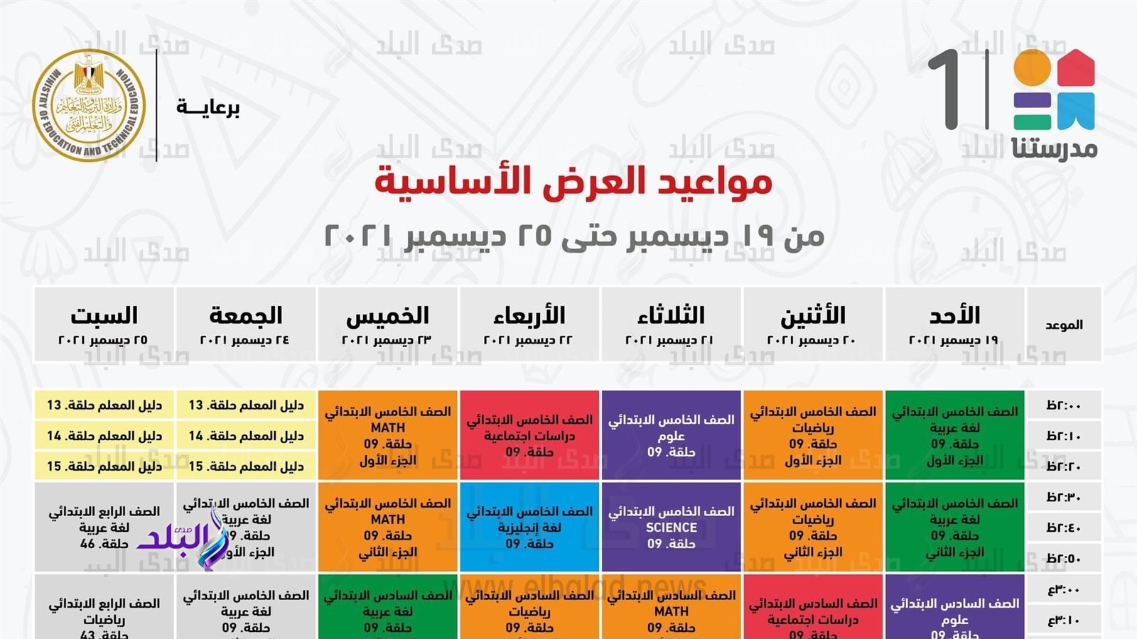 قناة مدرستنا