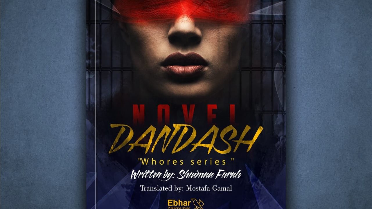 غلاف الرواية 