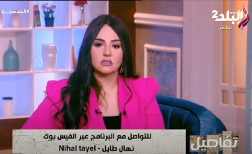 نهال طايل