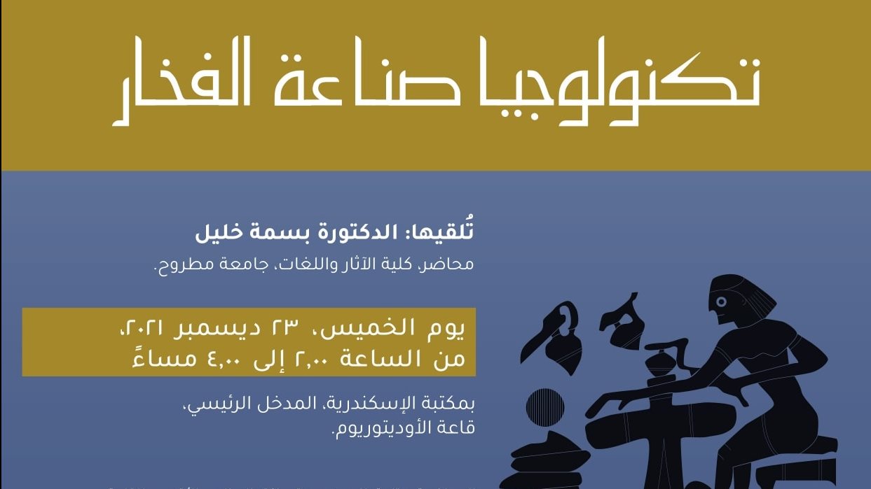محاضرة تكنولوجيا الفخار
