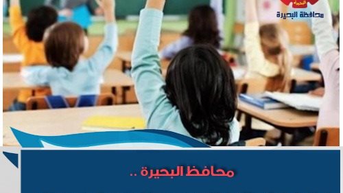 محافظة البحيرة 