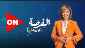 الفرصة 