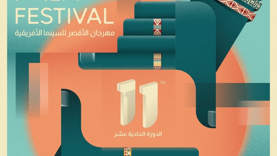أفيش مهرجان الأقصر 