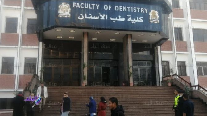 كلية ومستشفى طب الأسنان الجامعي