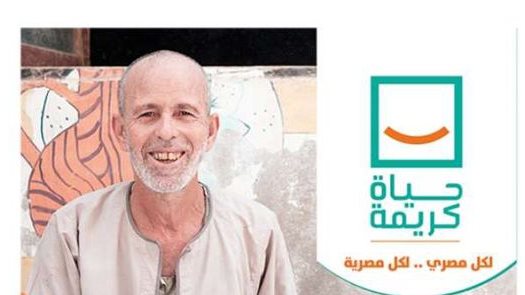 حياة كريمة 