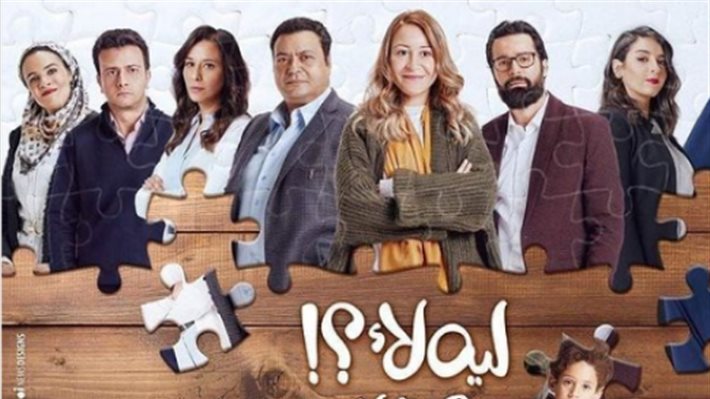لية لا 2 