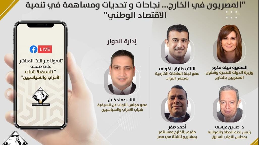 صالون تنسيقية شباب الأحزاب والسياسيين 