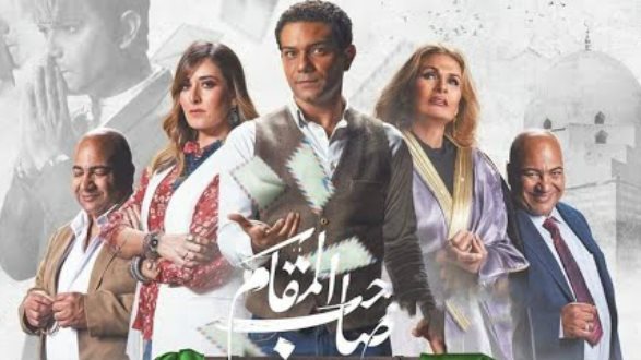 صاحب المقام
