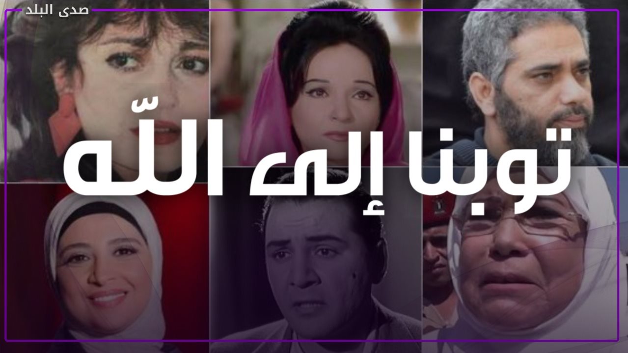 نجوم اعتزلوا الفن