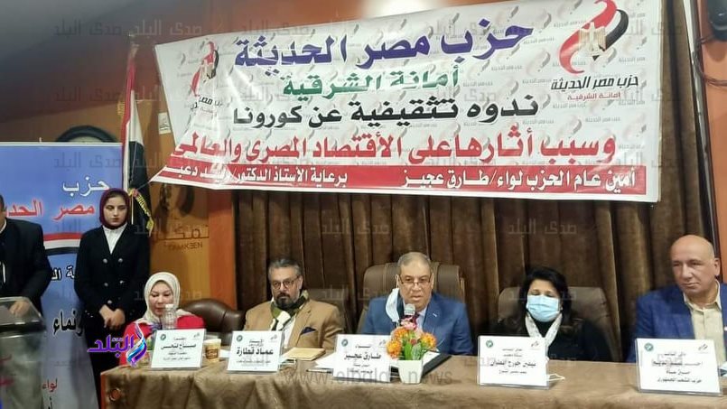 ندوة حزب مصر الحديثة 