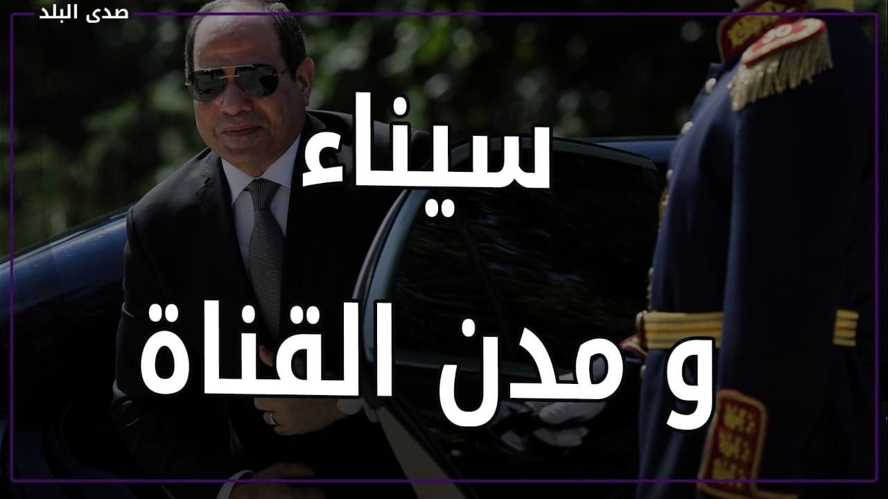 الرئيس السيسي