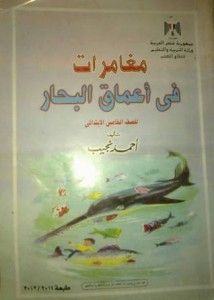 مغامرات في اعماق البحار 