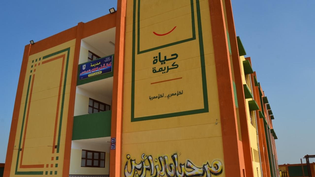 مشروعات حياة كريمة