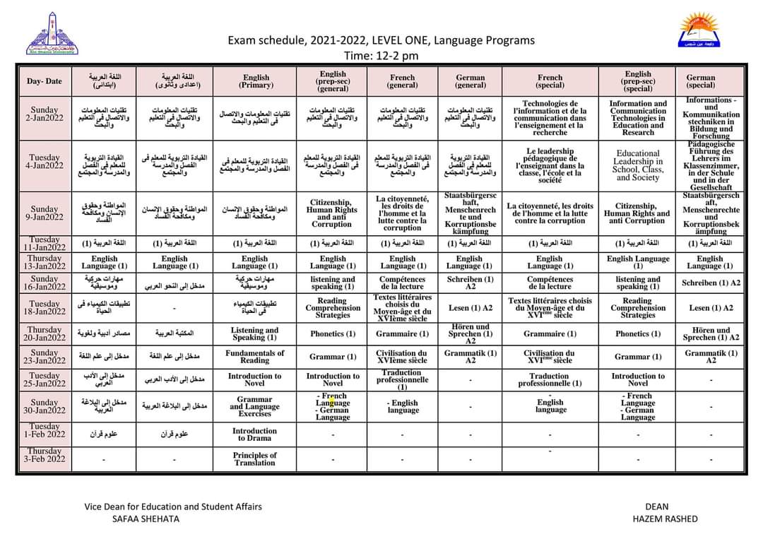 جدول امتحانات الفصل الدراسي الأول كلية التربية جامعة عين شمس لجميع الفرق الدراسية والأقسام المختلفة