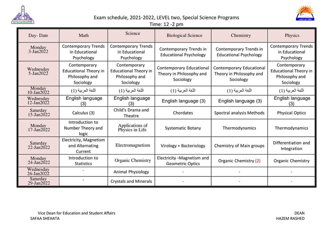 جدول امتحانات الفصل الدراسي الأول كلية التربية جامعة عين شمس لجميع الفرق الدراسية والأقسام المختلفة