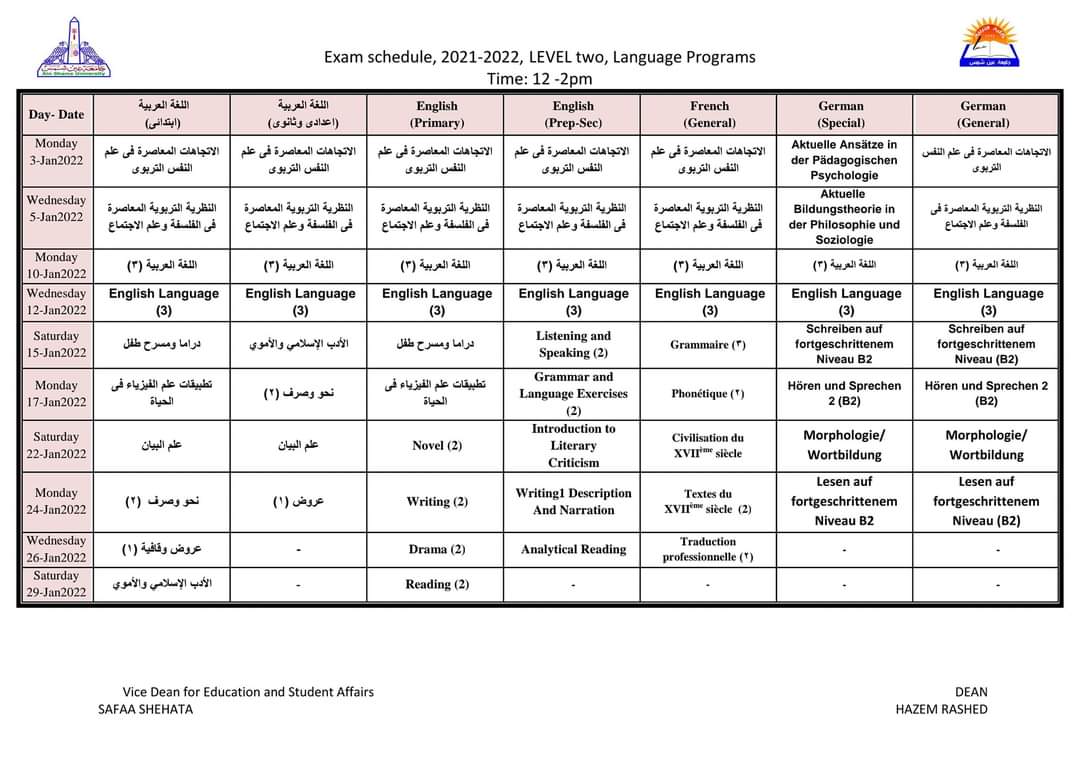 جدول امتحانات الفصل الدراسي الأول كلية التربية جامعة عين شمس لجميع الفرق الدراسية والأقسام المختلفة