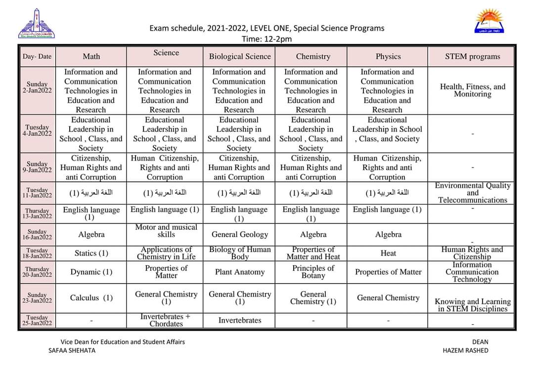 جدول امتحانات الفصل الدراسي الأول كلية التربية جامعة عين شمس لجميع الفرق الدراسية والأقسام المختلفة