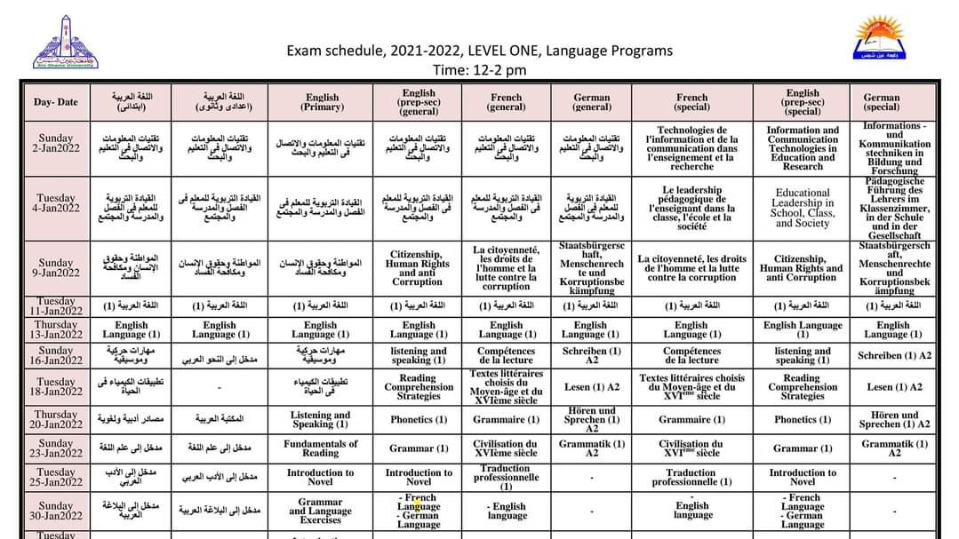 جدول امتحانات الفصل الدراسي الأول كلية التربية جامعة عين شمس