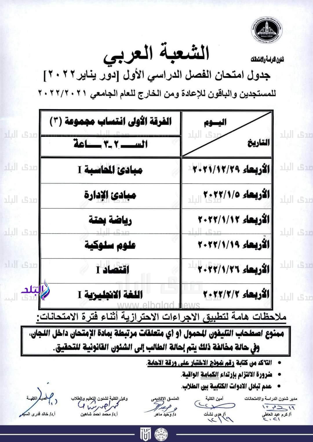 جدول امتحانات الفصل الدراسي الأول كلية التجارة جامعة عين شمس لجميع الفرق الدراسية والأقسام المختلفة