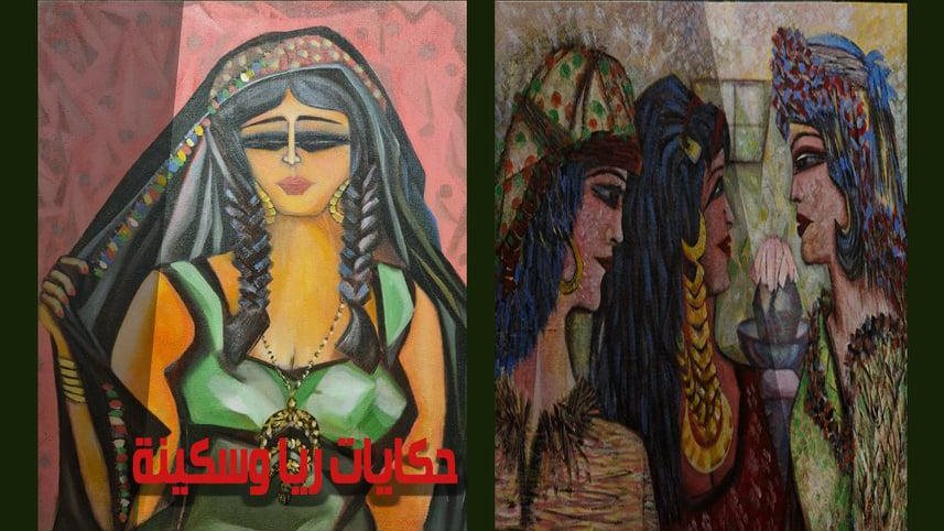 معرض "حكايات ريا وسكينة" للفنانة غادة النجار