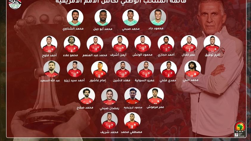 قائمة منتخب مصر