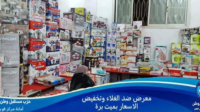 معرض مستقبل وطن