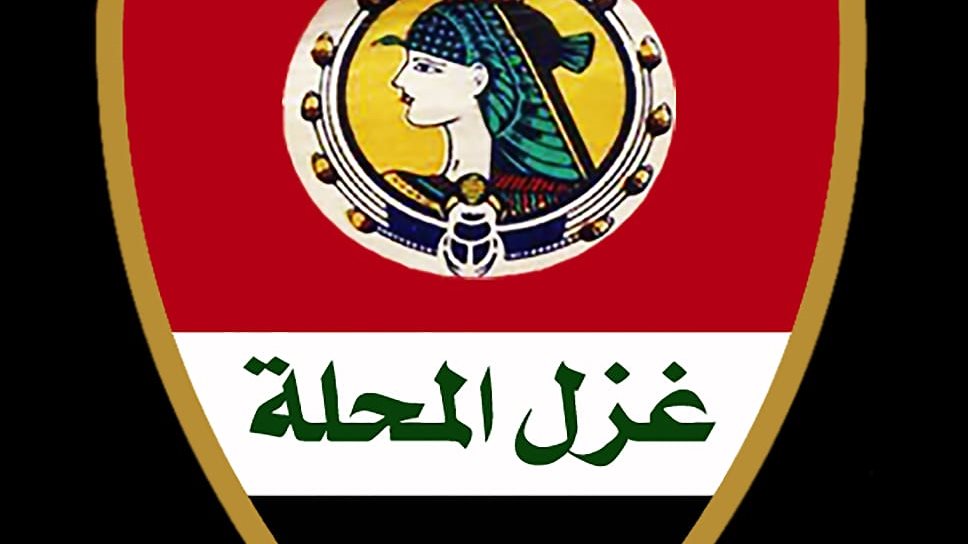 غزل المحلة 