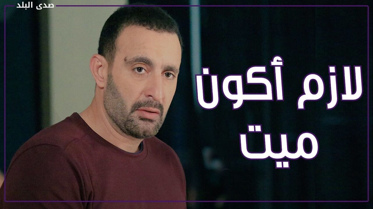 أحمد السقا
